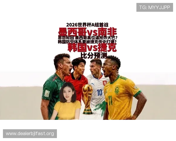 2026年世界杯捷克对阵南非的往绩情况及比赛走势预测